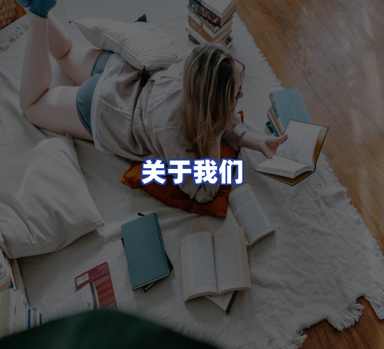 平台总部